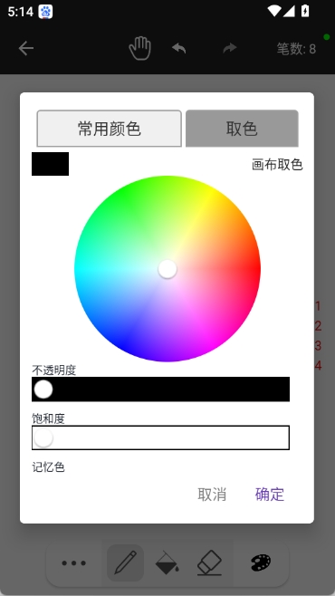 草稿纸软件