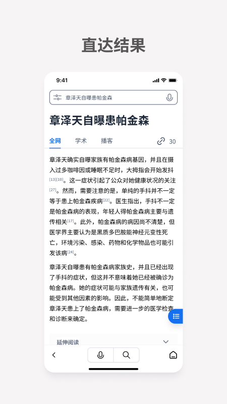 秘塔ai搜索引擎