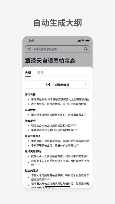 秘塔ai搜索引擎