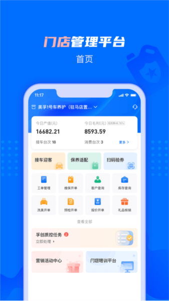 孚创智店app