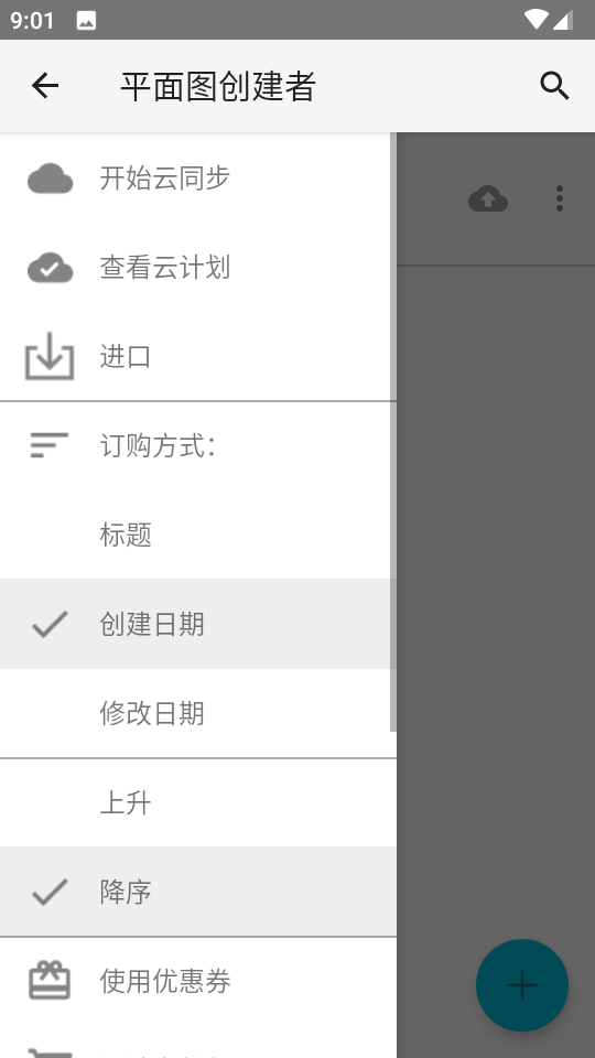 平面图创建者软件