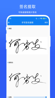 手写签名助手app
