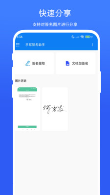手写签名助手app