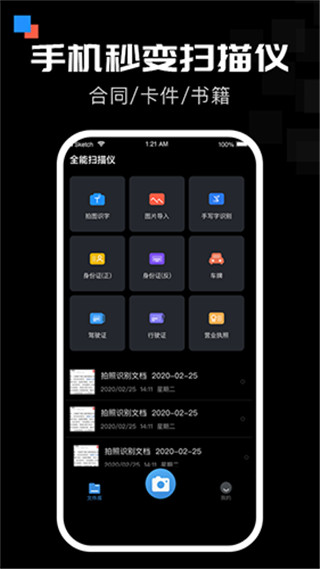 全能扫描宝app