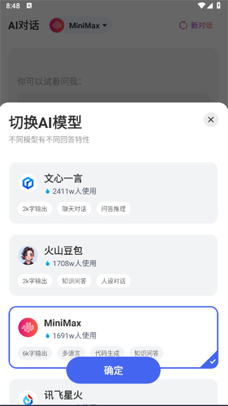 AI万能写作app