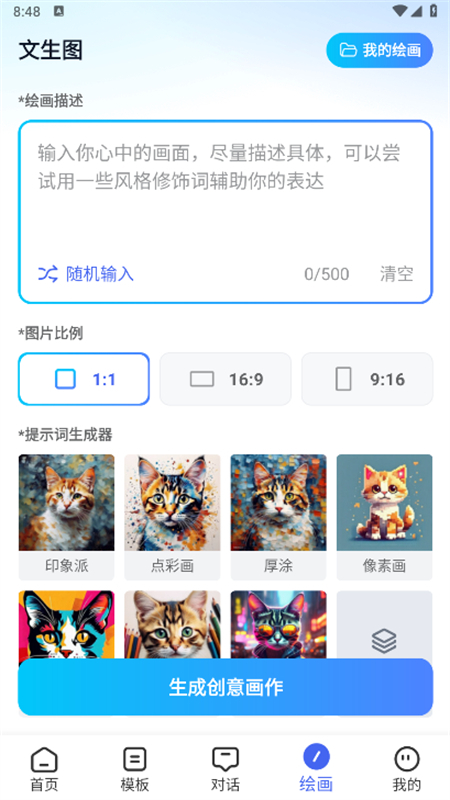 AI万能写作app