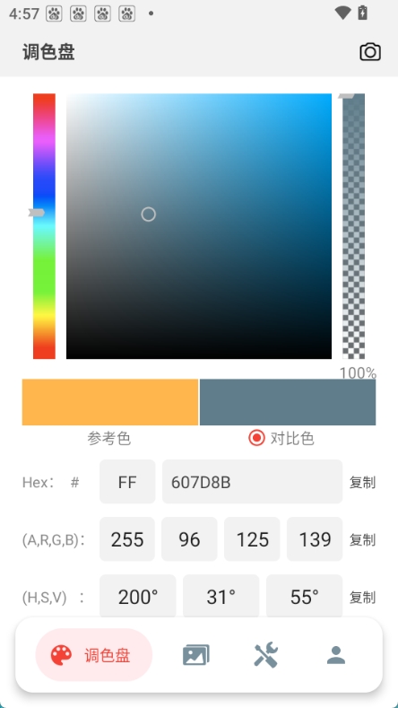 小鹿取色器
