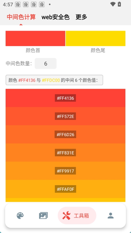 小鹿取色器