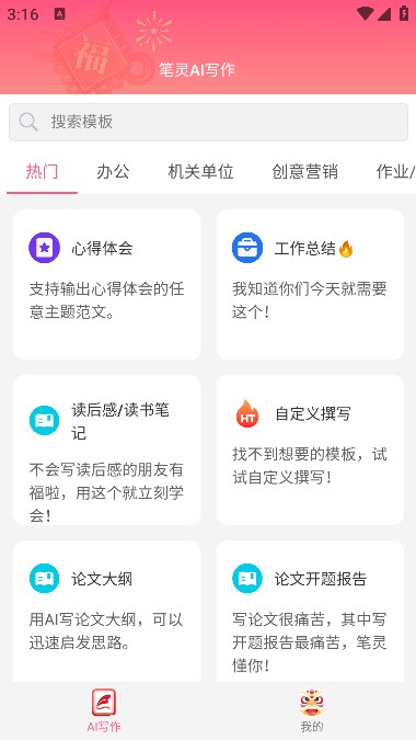 笔灵aiAPP