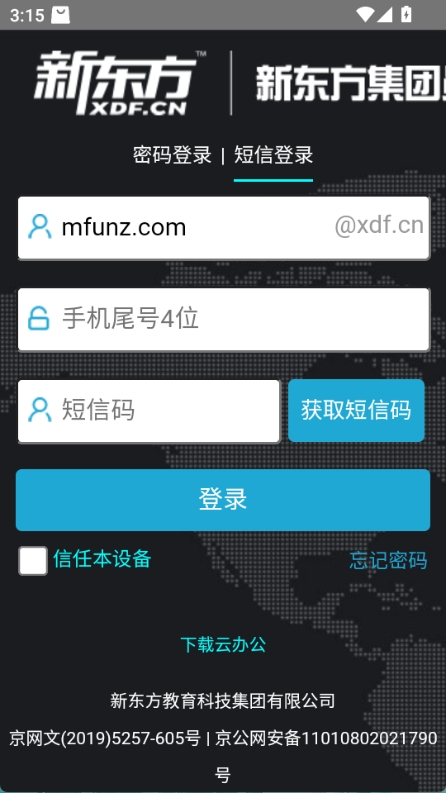 爱云盘新东方app