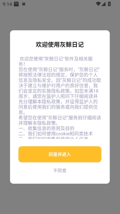 灰鲸日记app