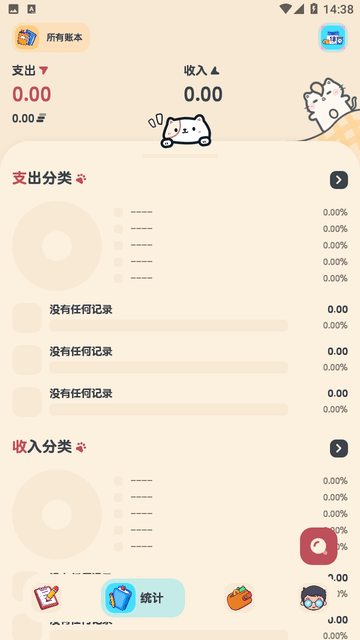 喵窝记账app