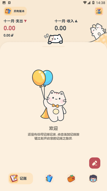 喵窝记账app