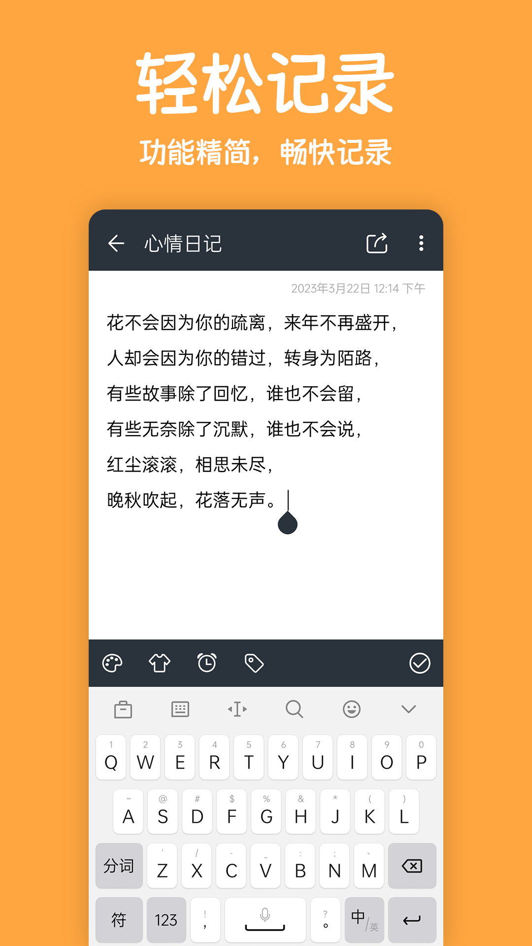 记事本记忆app