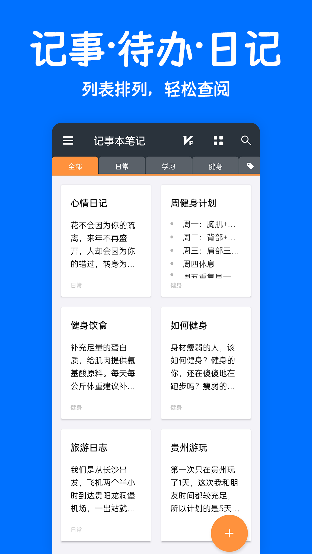 记事本记忆app
