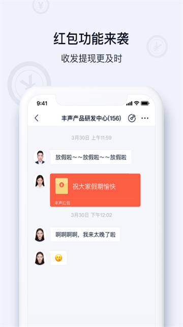 顺丰丰声app