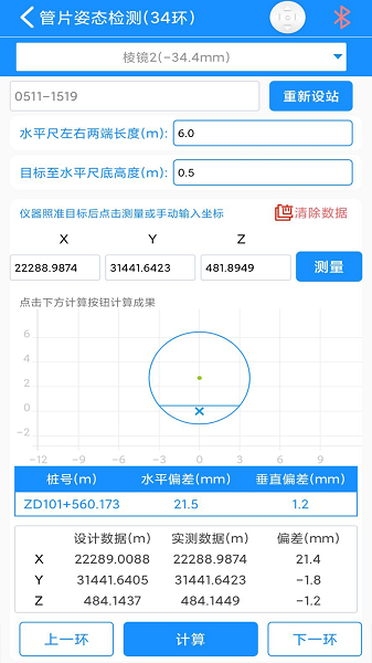 致测app