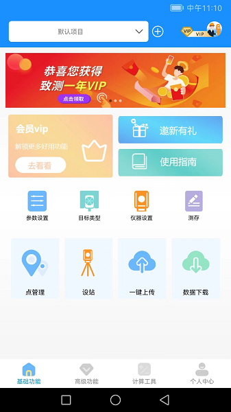 致测app