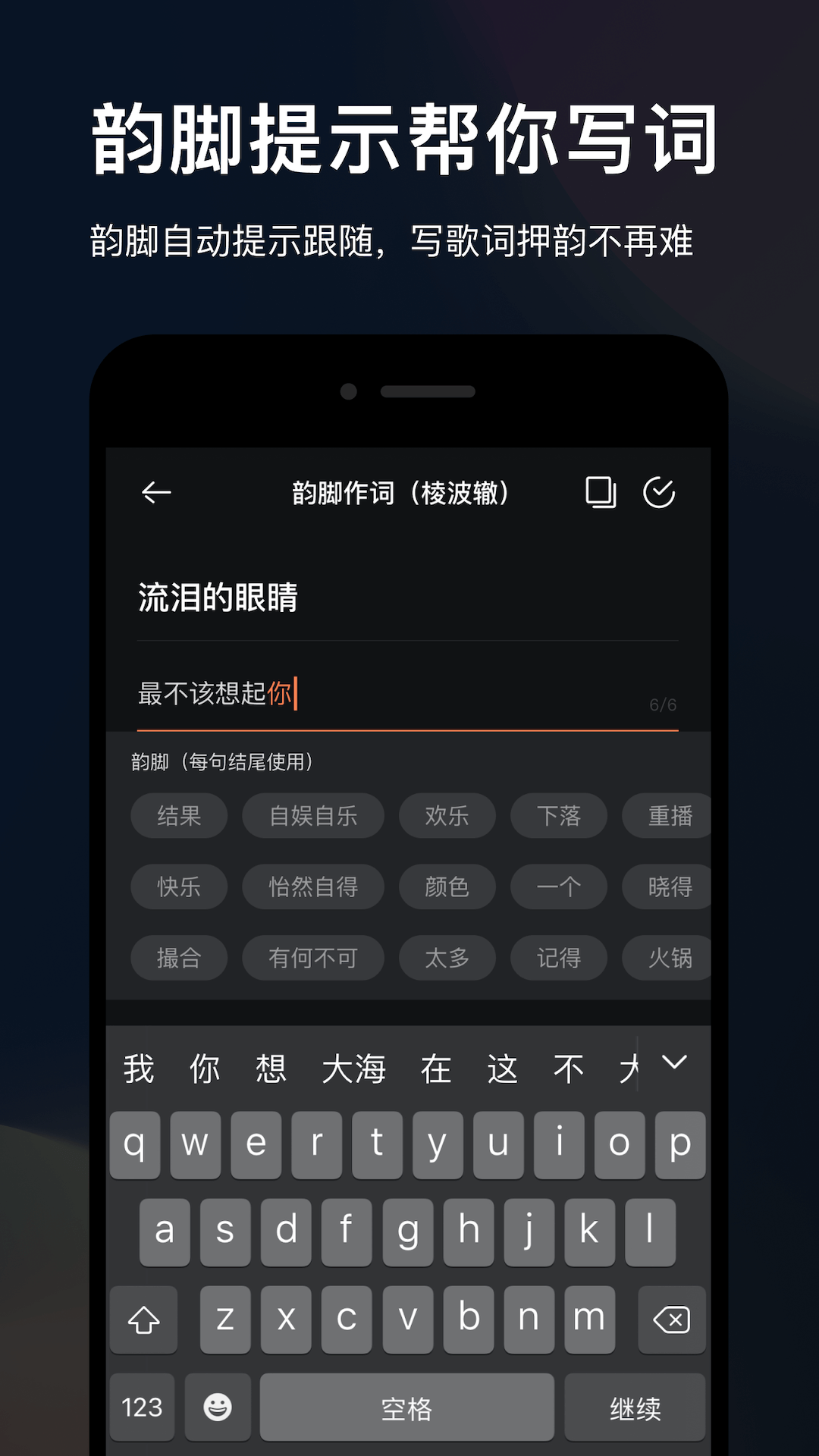 音控app