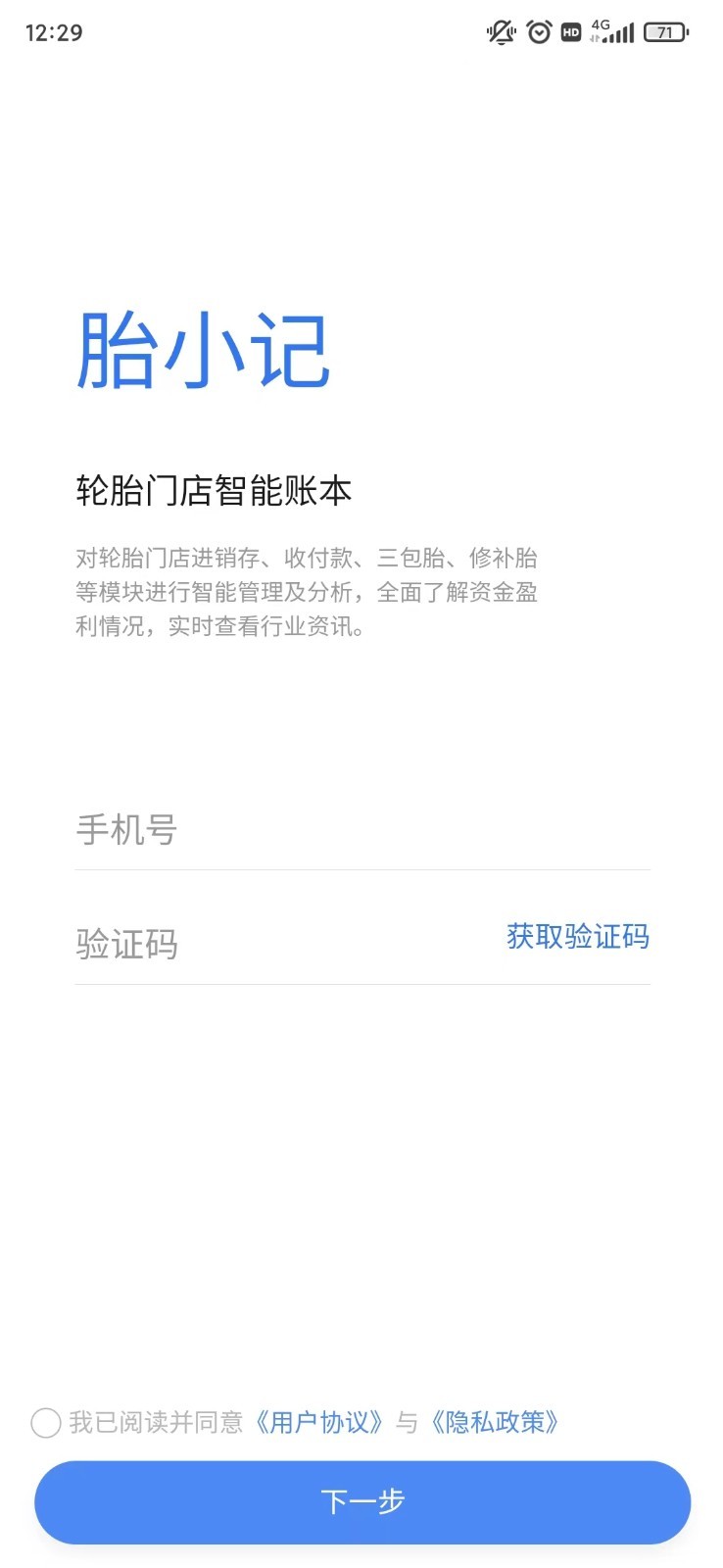 胎小记app