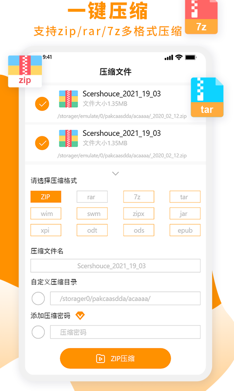 Zip解压大师安卓版
