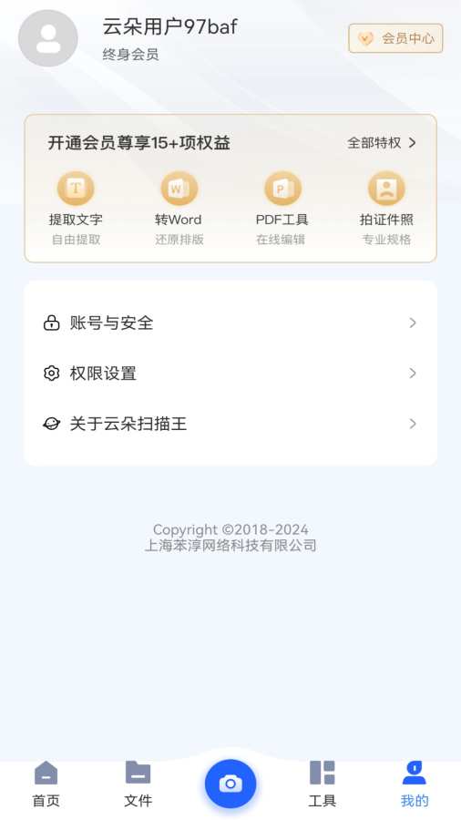 云朵扫描王