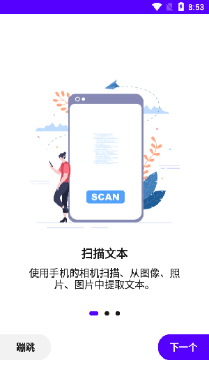 文本扫描仪app