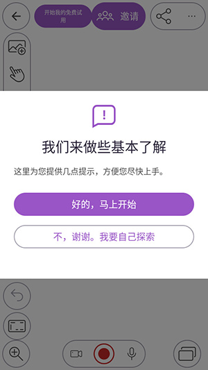 Explain Everything绘画软件
