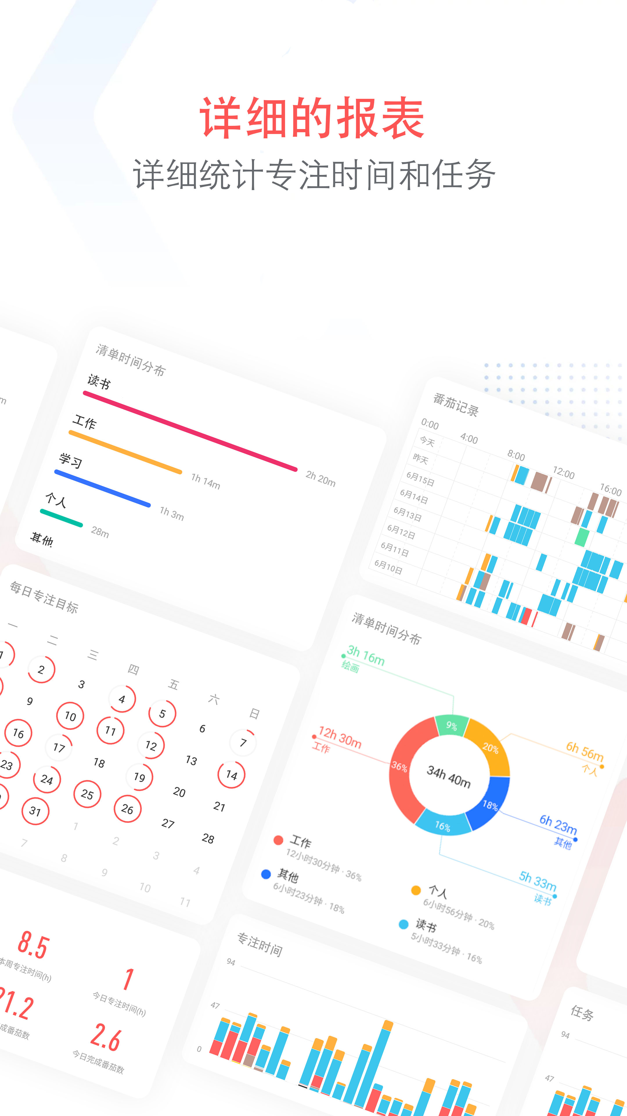 专注清单app