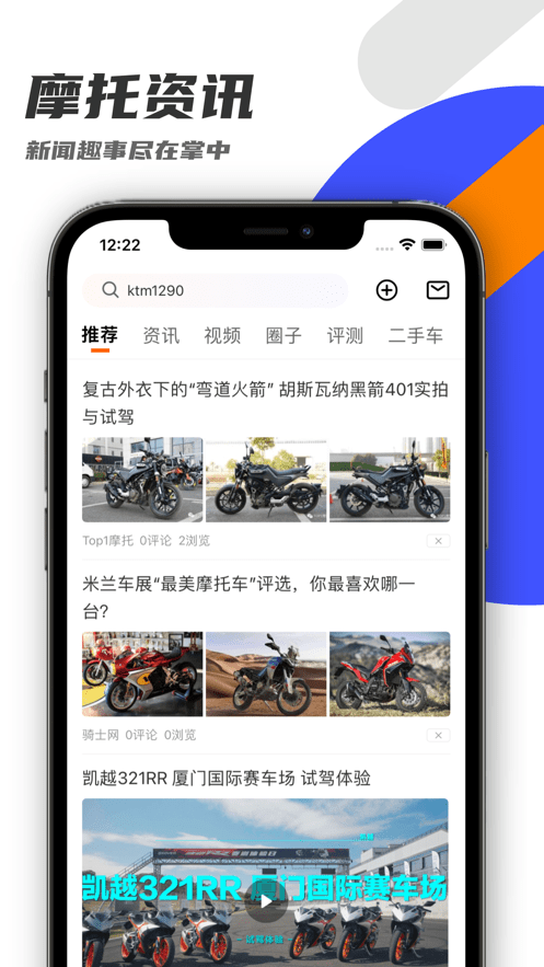机车圈app