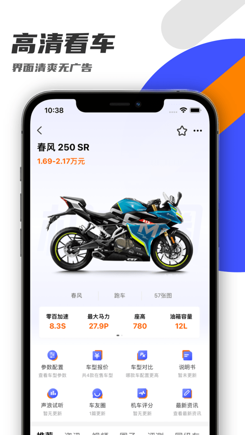 机车圈app