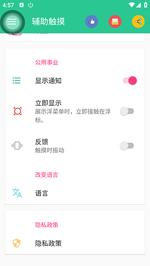 辅助触摸
