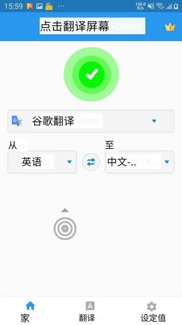 Tap Translate Screen翻译器