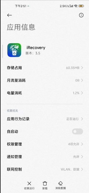 iRecovery软件