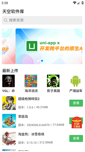 天空软件库app