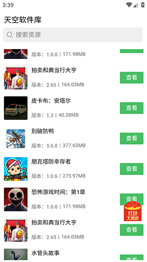 天空软件库app