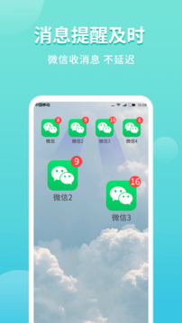 微分身双开软件