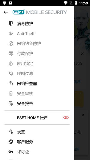ESET杀毒软件(ESET Mobile Security)