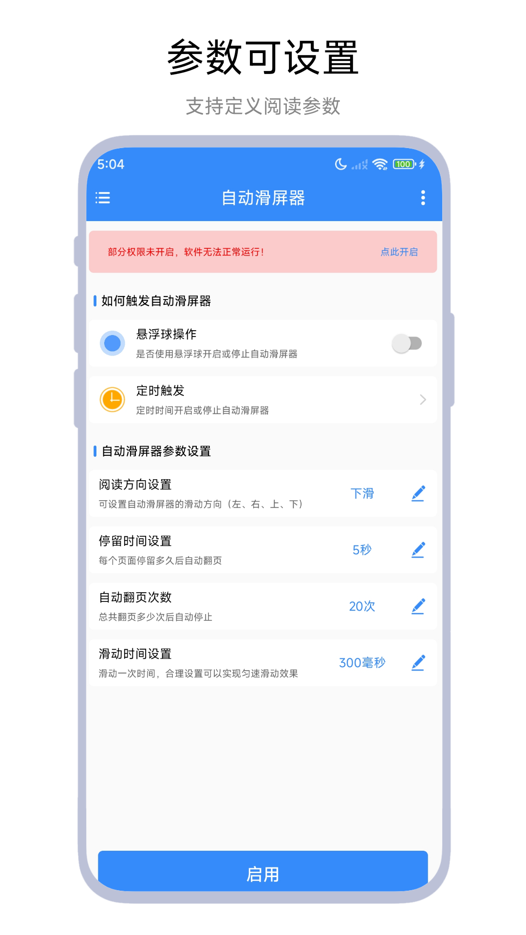 自动滑屏器app
