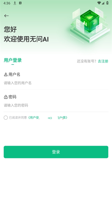 无问AIapp