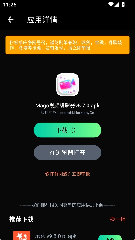 万宝应用APP