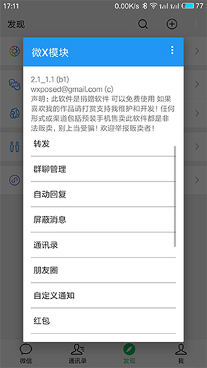 WeXposed模块