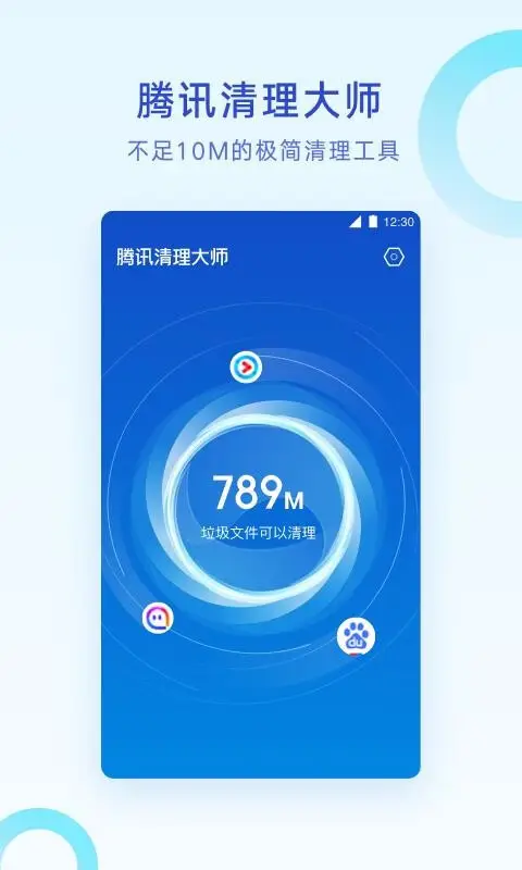 腾讯清理大师安卓版