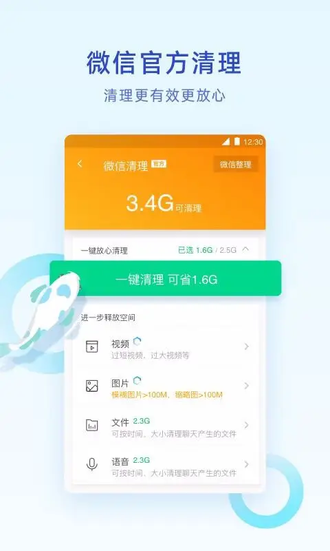腾讯清理大师安卓版