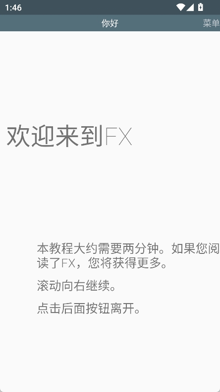 FX文件管理器中文版