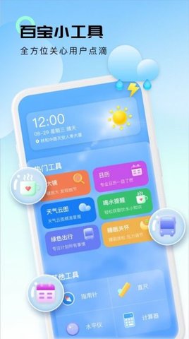 轻云天气软件
