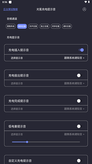 光氪充电提示音app