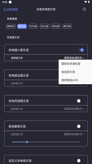 光氪充电提示音app
