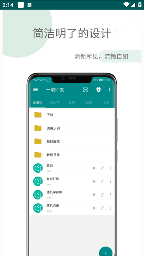 一触即发app