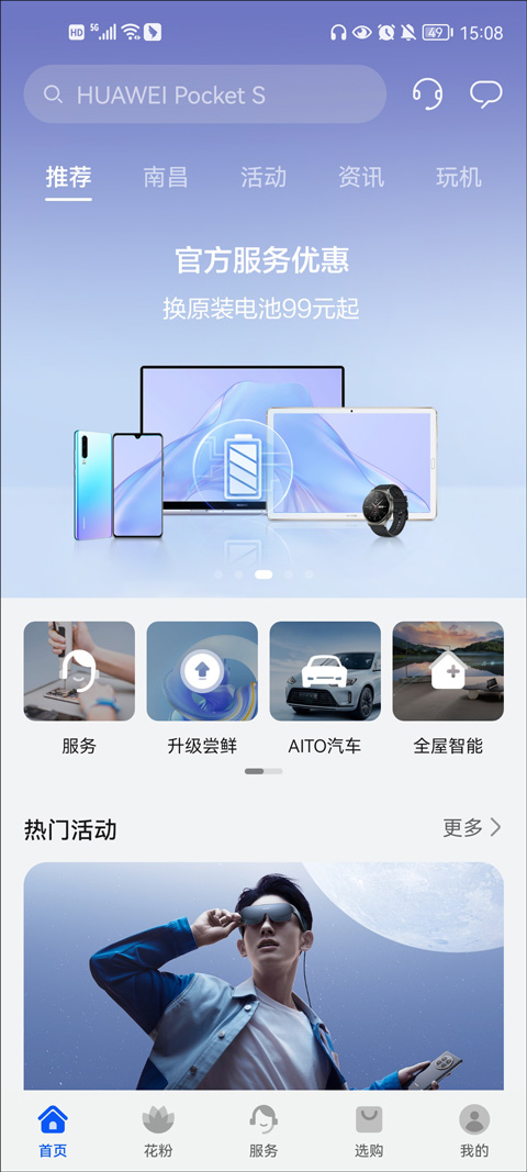 花粉俱乐部app